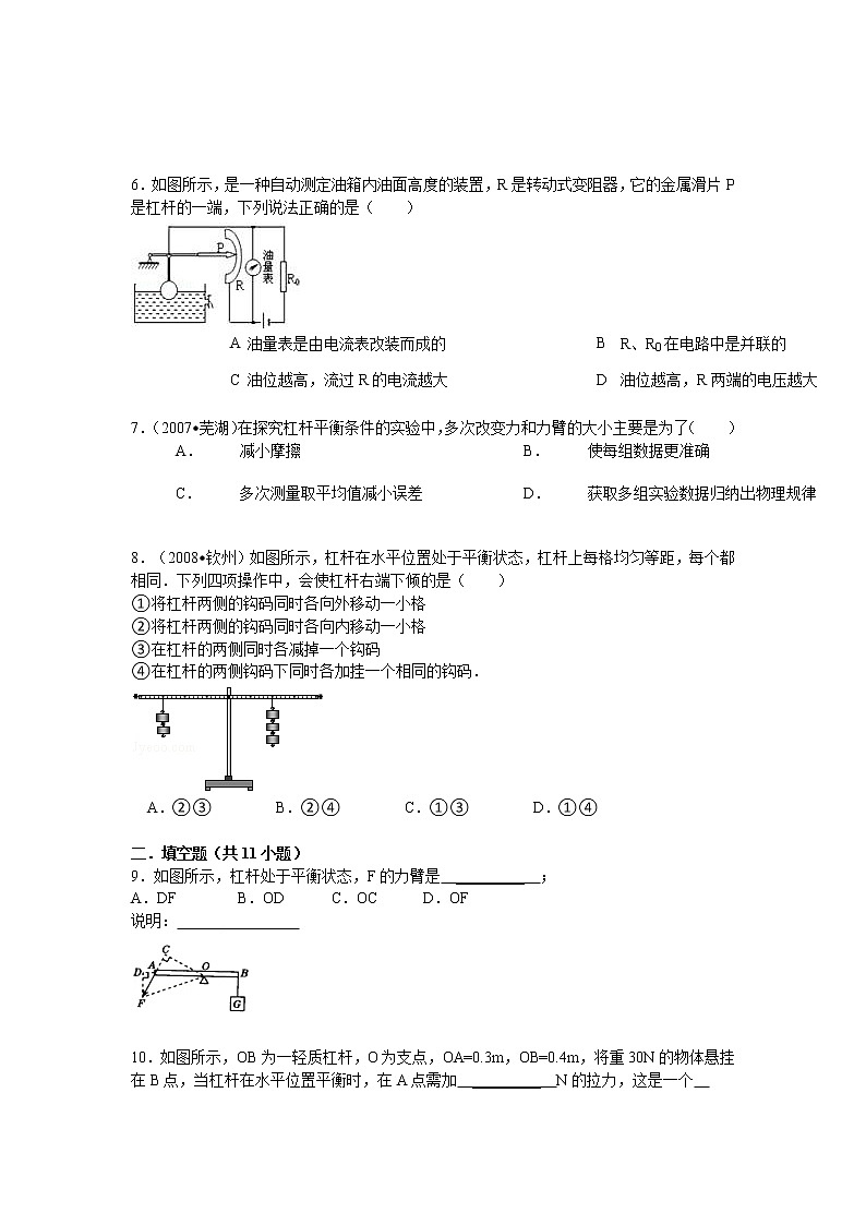 高考物理二轮复习杠杆综合第2页
