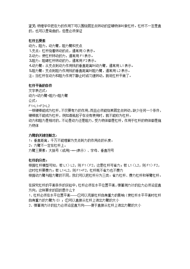 高考物理二轮复习知识点第1页