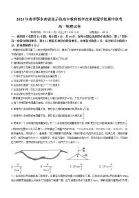 2022-2023学年湖北省鄂东南省级示范高中教育教学改革联盟学校高一下学期期中联考物理