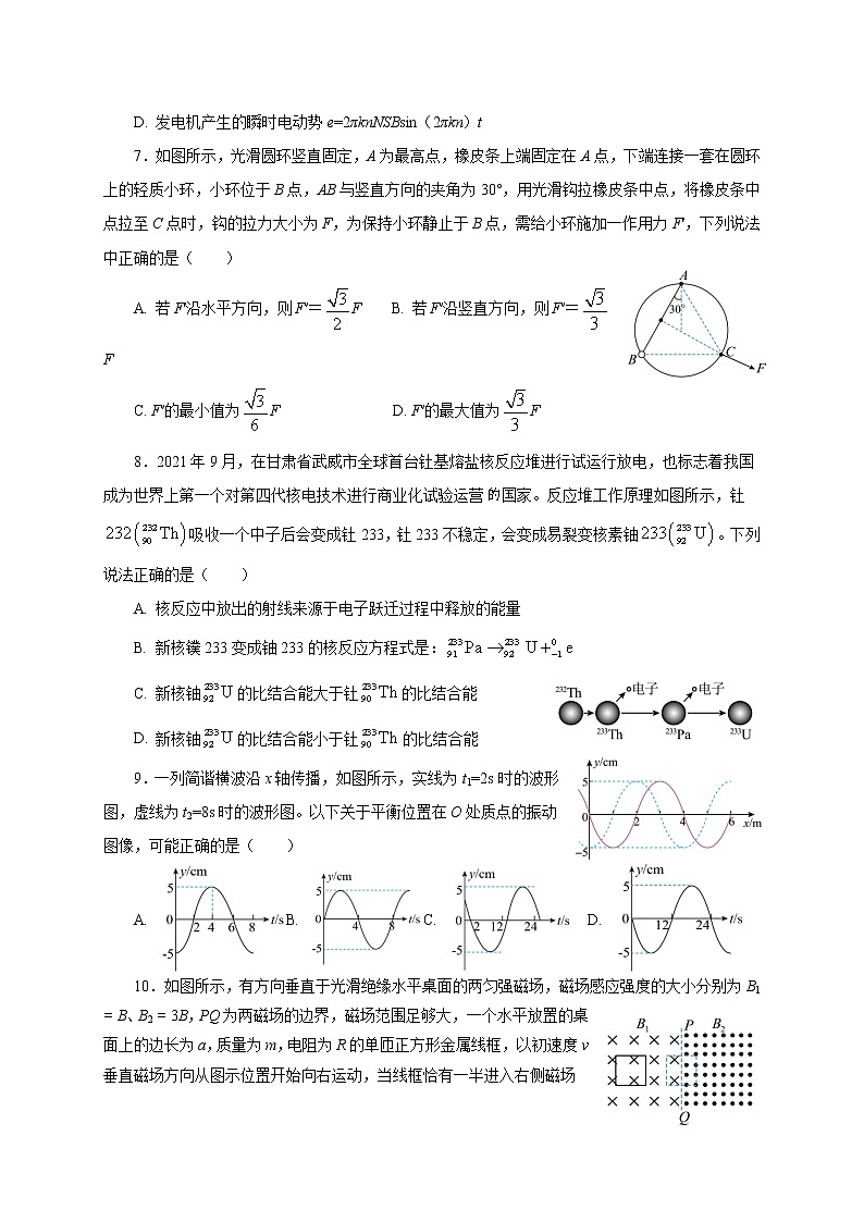 2022-2023学年重庆市巴蜀中学高三下学期适应性月考卷（十）物理模拟试题（word版）第3页