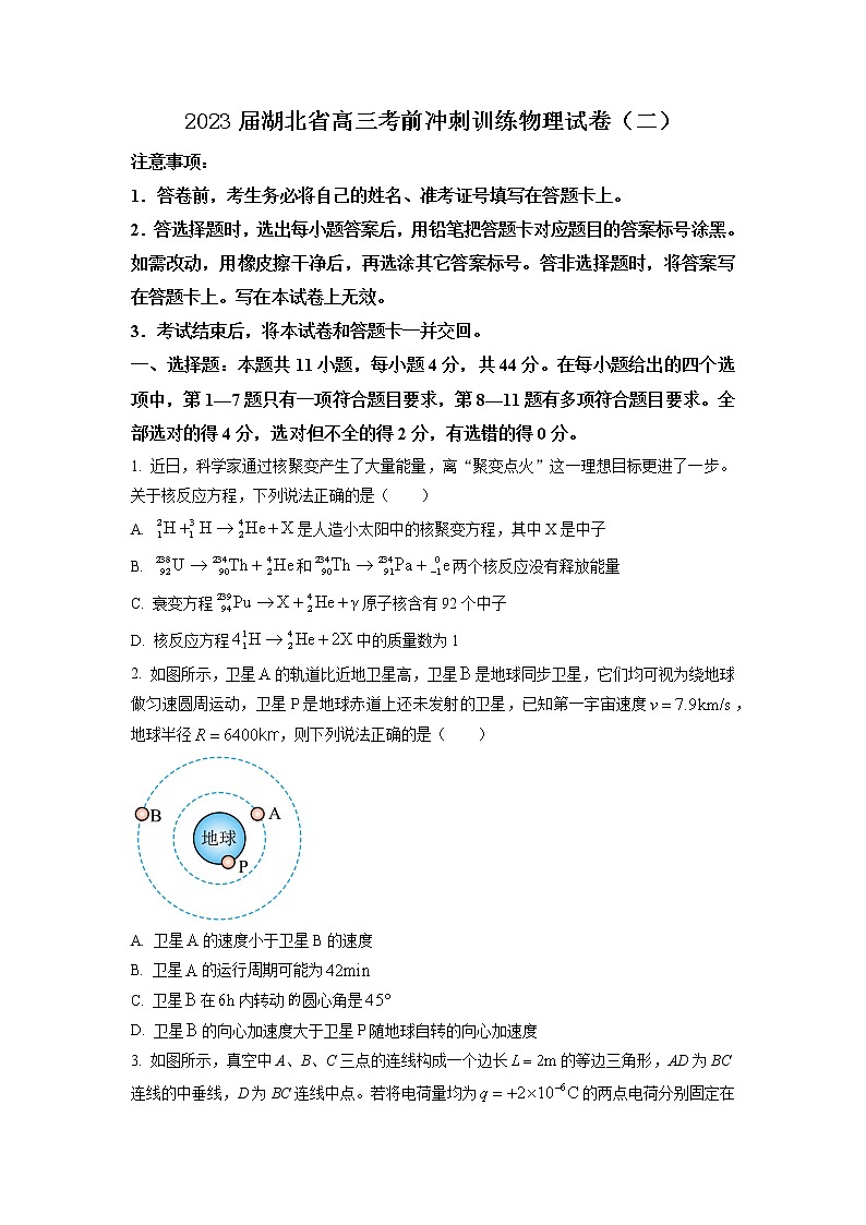 2023届湖北省高三考前冲刺训练物理试卷（二）（word版）第1页