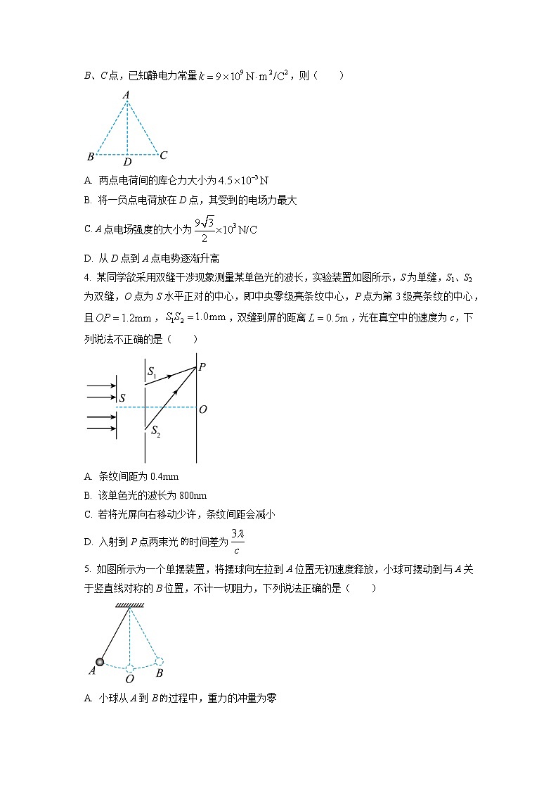 2023届湖北省高三考前冲刺训练物理试卷（二）（word版）第2页