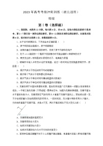 2023届湖北省高三考前冲刺训练物理试卷（一）（word版）