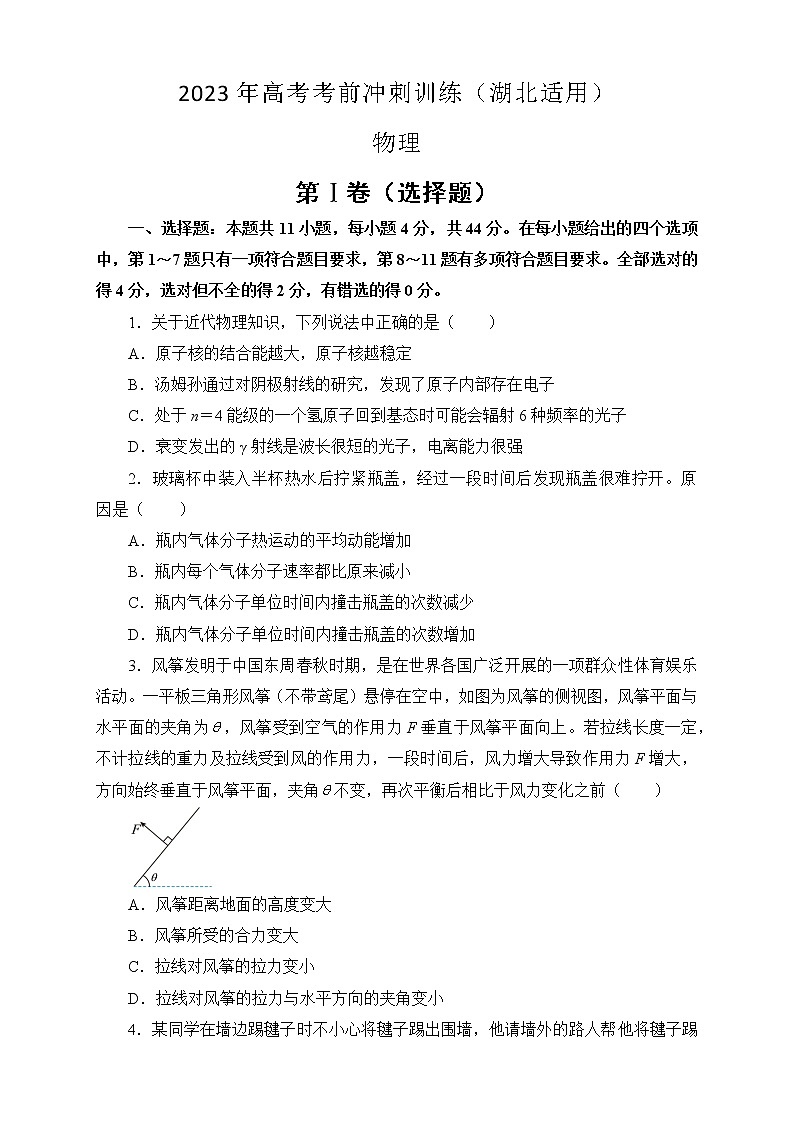 2023届湖北省高三考前冲刺训练物理试卷（一）（word版）01