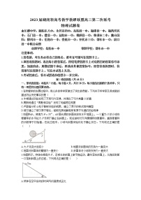 2023届湖南省岳阳县一中新高考教学教研联盟高三下学期4月第二次联考物理试卷（word版）