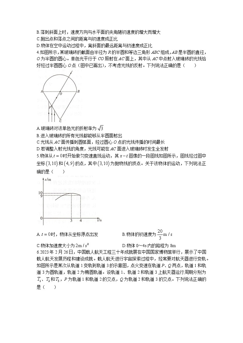 2023届湖南省岳阳县一中新高考教学教研联盟高三下学期4月第二次联考物理试卷（word版）第2页