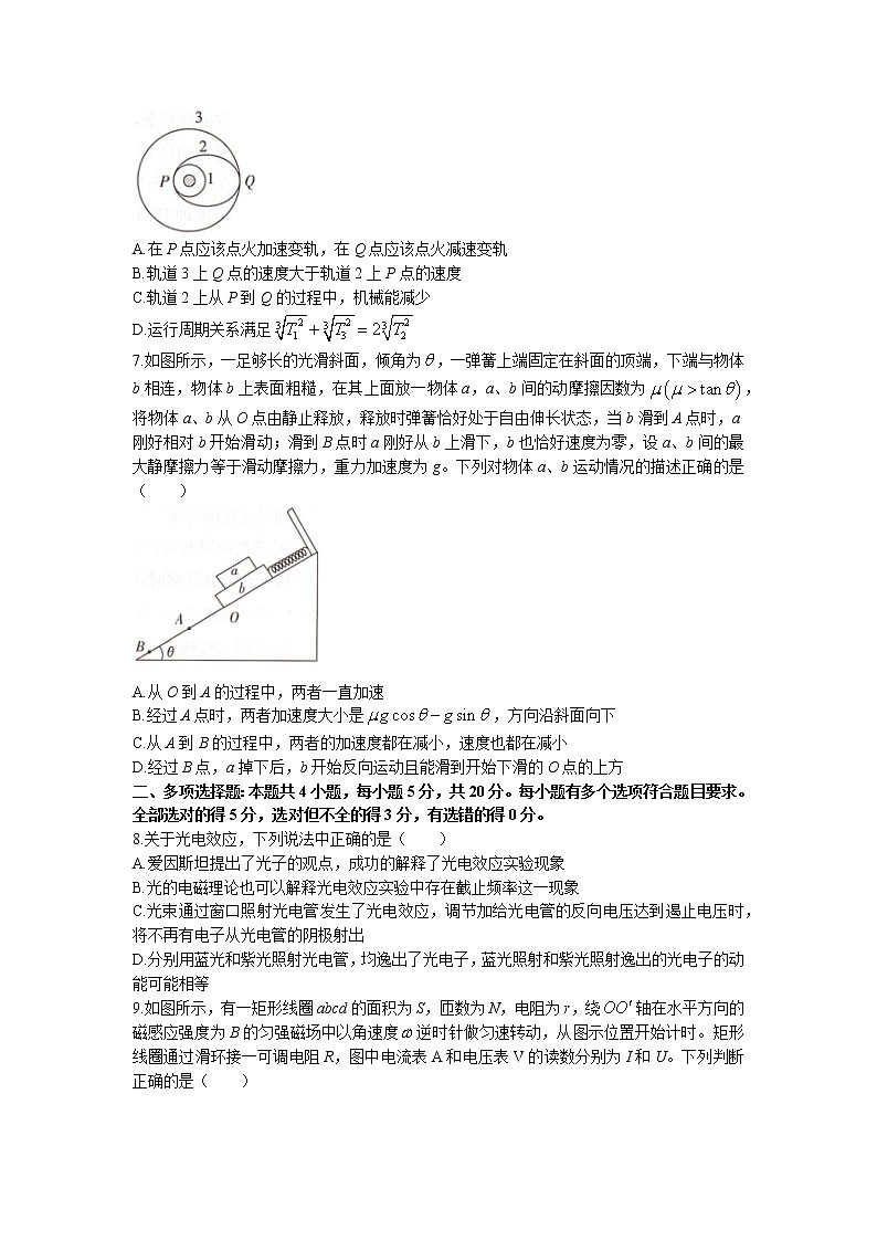 2023届湖南省岳阳县一中新高考教学教研联盟高三下学期4月第二次联考物理试卷（word版）第3页