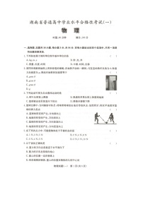 2023年湖南省普通高中学业水平合格性考试物理模拟试题（一）扫描版