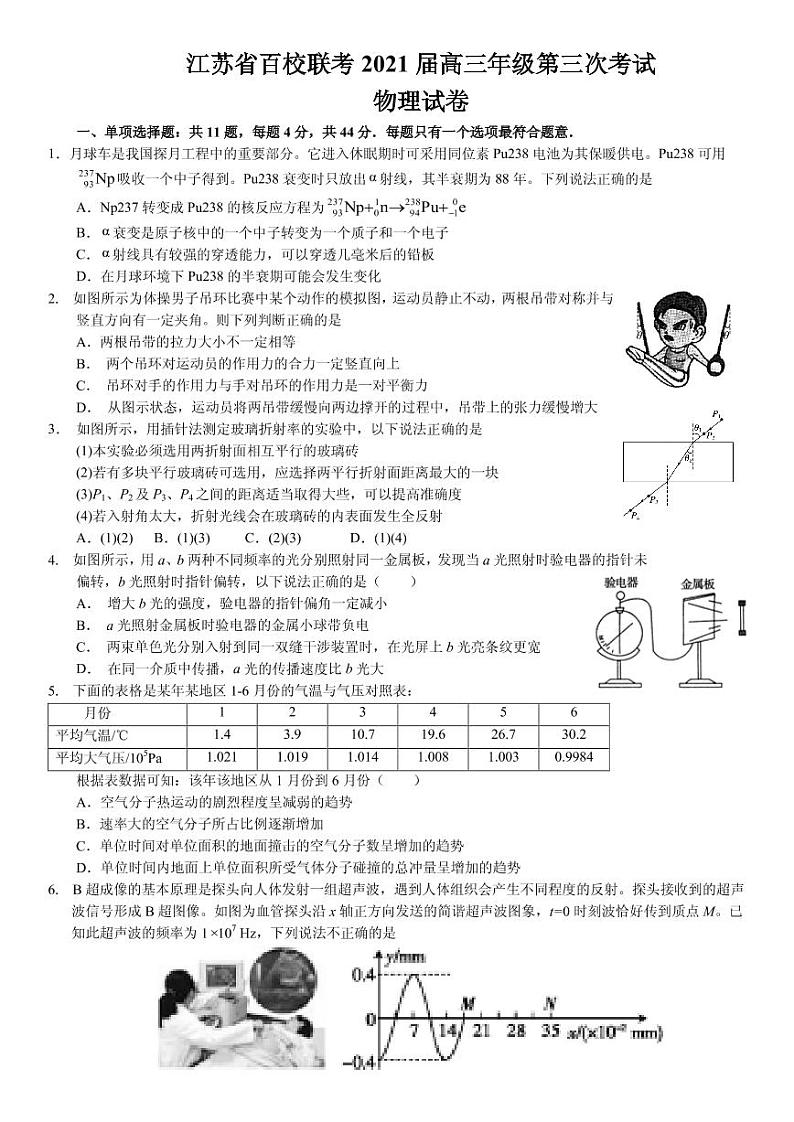 江苏省百校联考2021届高三年级第三次考试第1页
