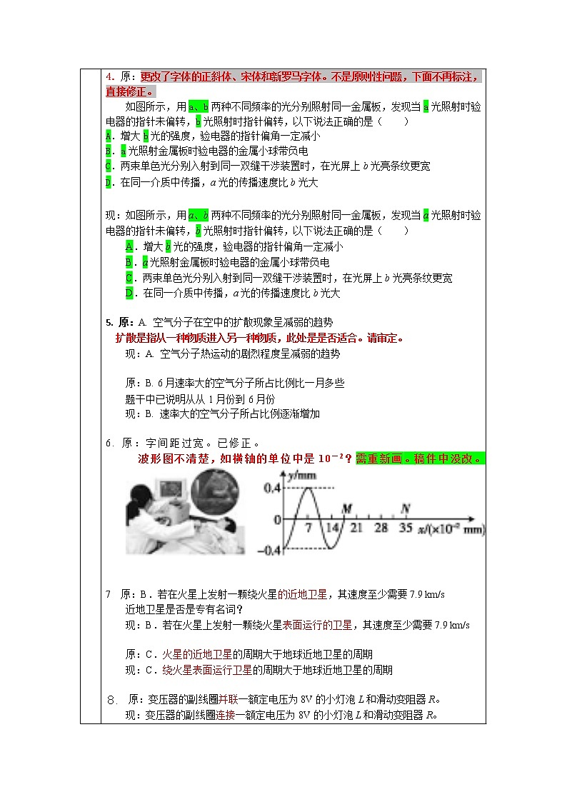 单独命卷反馈表第2页