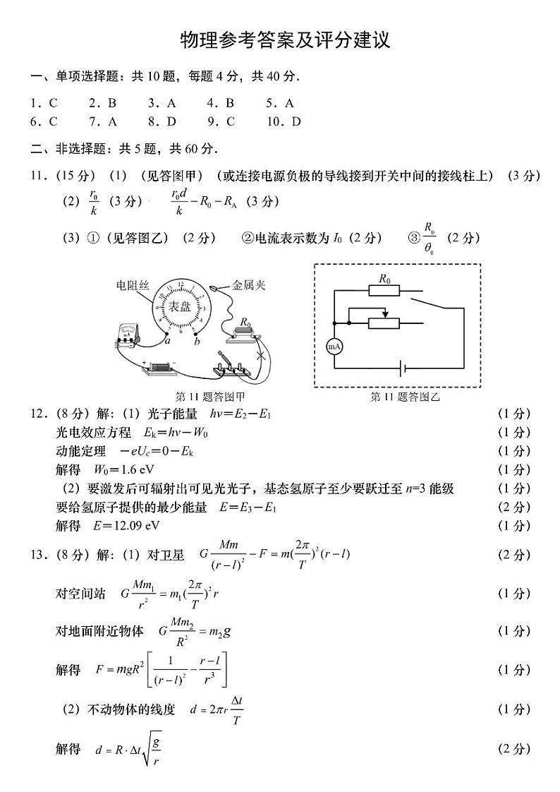 2022-2023学年江苏省南通市如皋市高三下学期高考适应性考试（二）物理 PDF版01