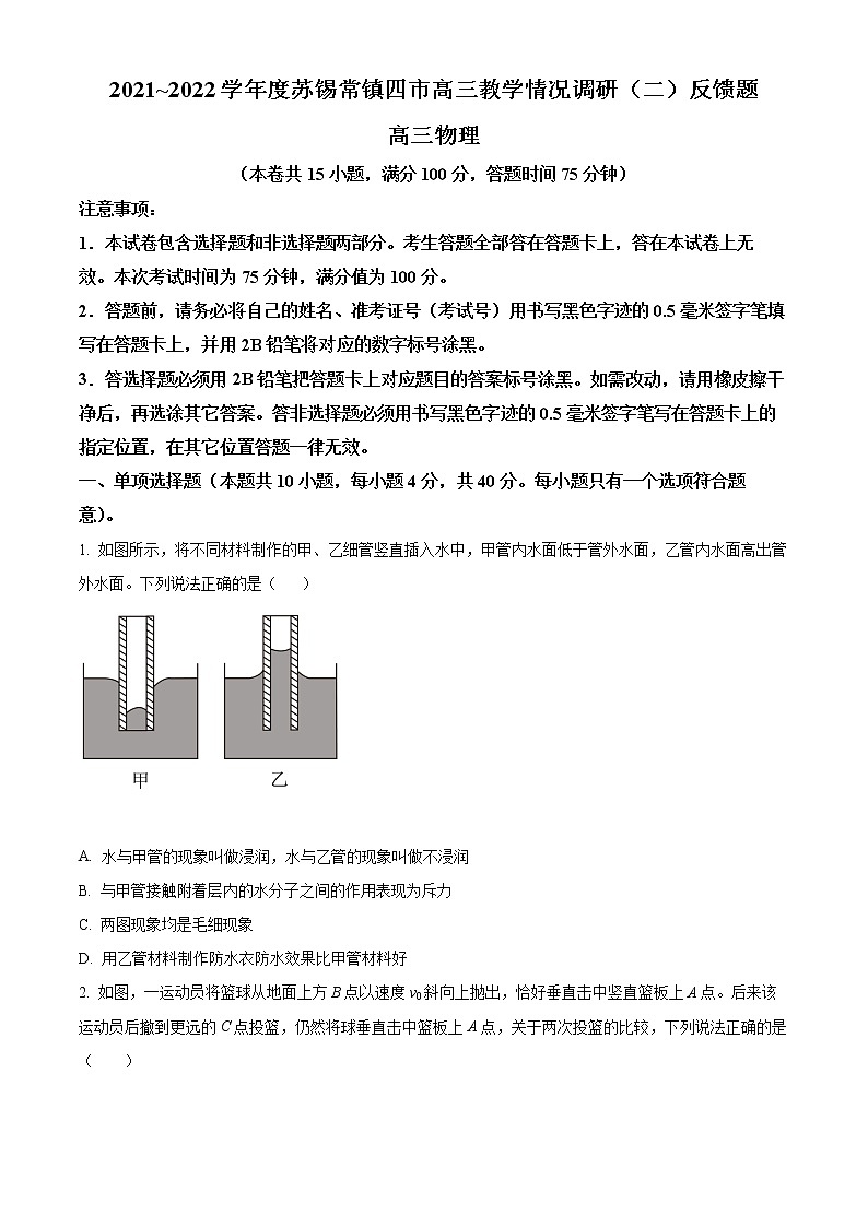 2022届江苏省苏锡常镇四市高三（下）教学情况调研反馈（二）物理试题（原卷版）01