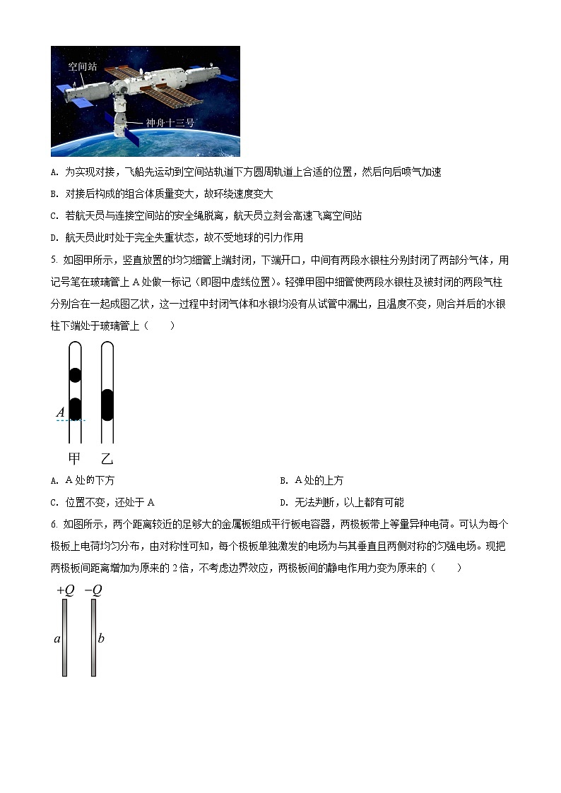 2022届江苏省苏锡常镇四市高三（下）教学情况调研反馈（二）物理试题（原卷版）03
