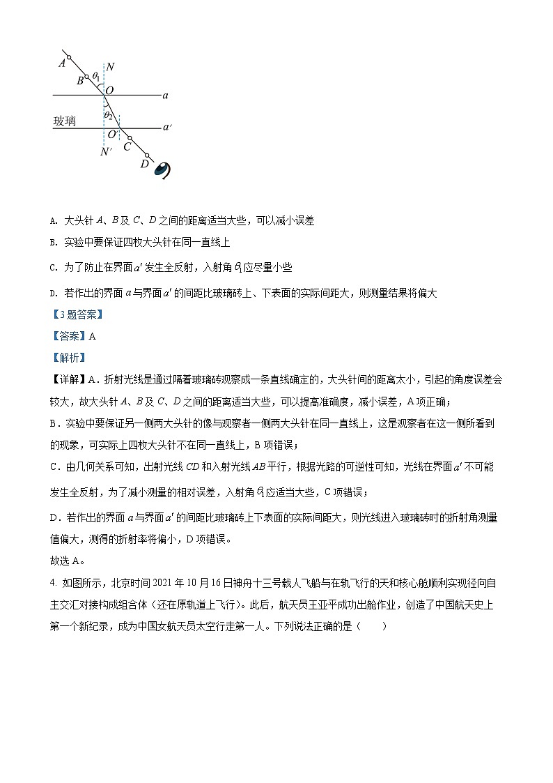 2022届江苏省苏锡常镇四市高三（下）教学情况调研反馈（二）物理试题（解析版）03