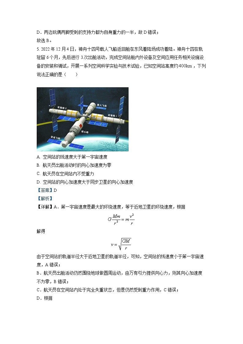 浙江省金华十校2022-2023学年高三物理下学期二模试题（Word版附解析）第3页