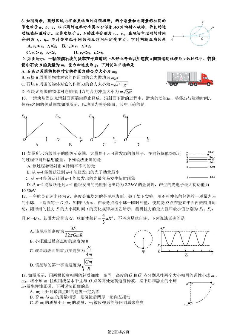 2023年北京顺义区高三一模物理试题及答案02