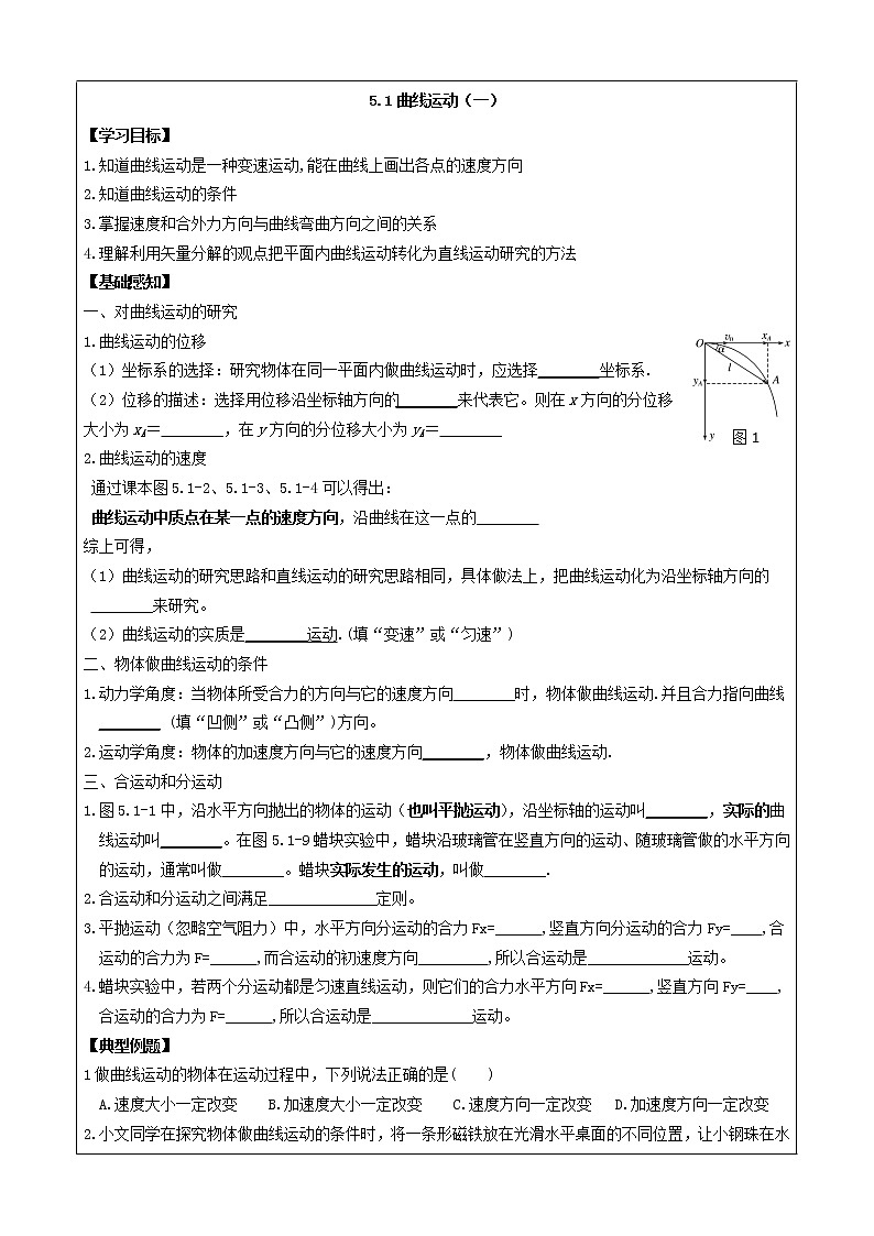 导学提纲1曲线运动第1页