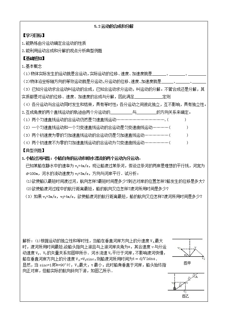 导学提纲2运动的合成和分解 学案01
