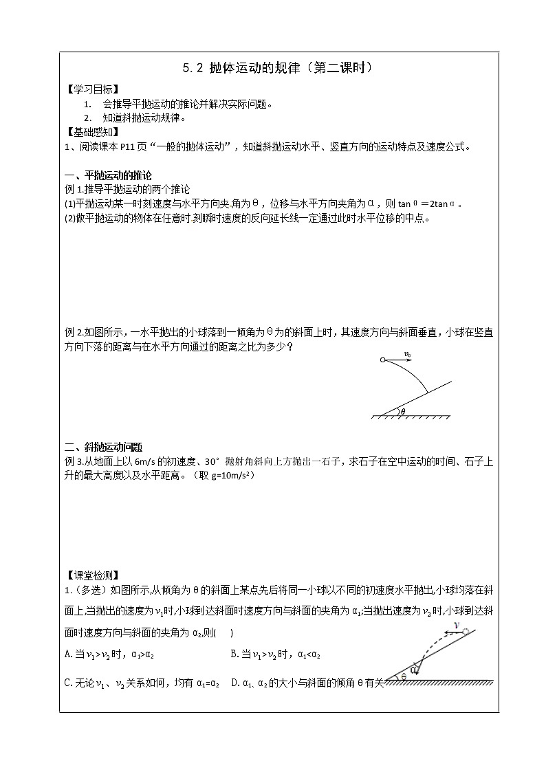 导学提纲6抛体运动的规律（第二课时） 学案01