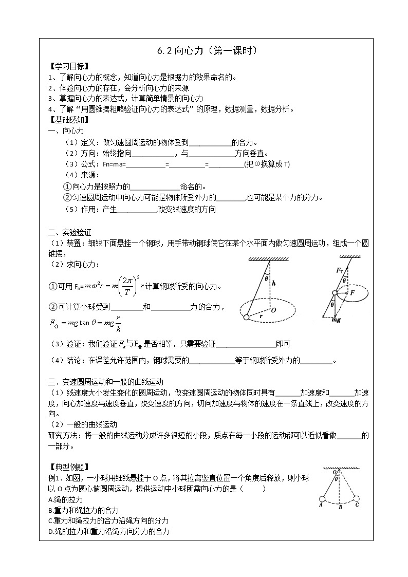 导学提纲2向心力（第一课时） 学案01