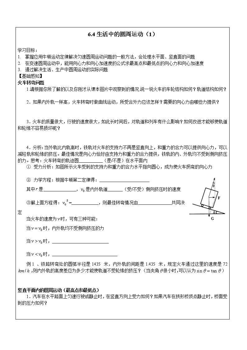 导学提纲5生活中的圆周运动(第一课时) 学案01