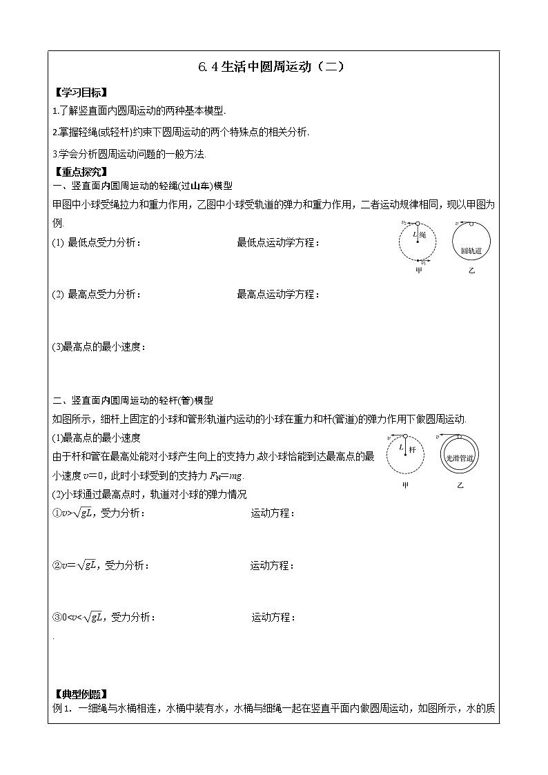 导学提纲6生活中圆周运动（第二课时） 学案01