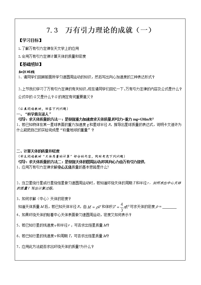 导学提纲4万有引力理论的成就（第一课时） 学案01