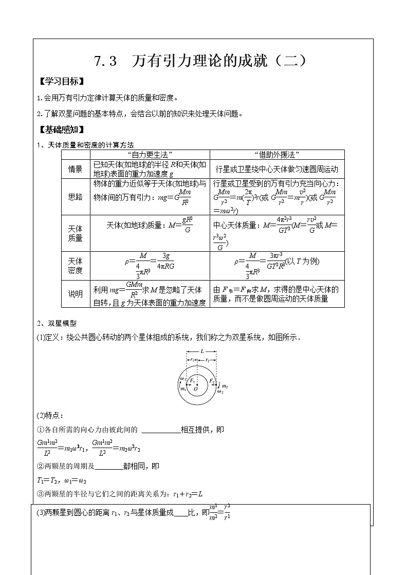 导学提纲5万有引力理论的成就（第二课时）第1页