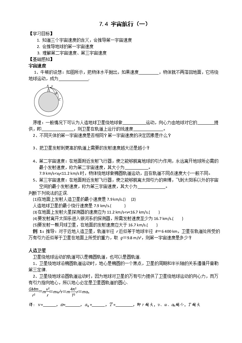 导学提纲6宇宙航行（第一课时） 学案01