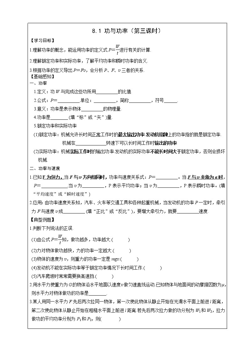 导学提纲8.1 功与功率（第三课时） 学案01