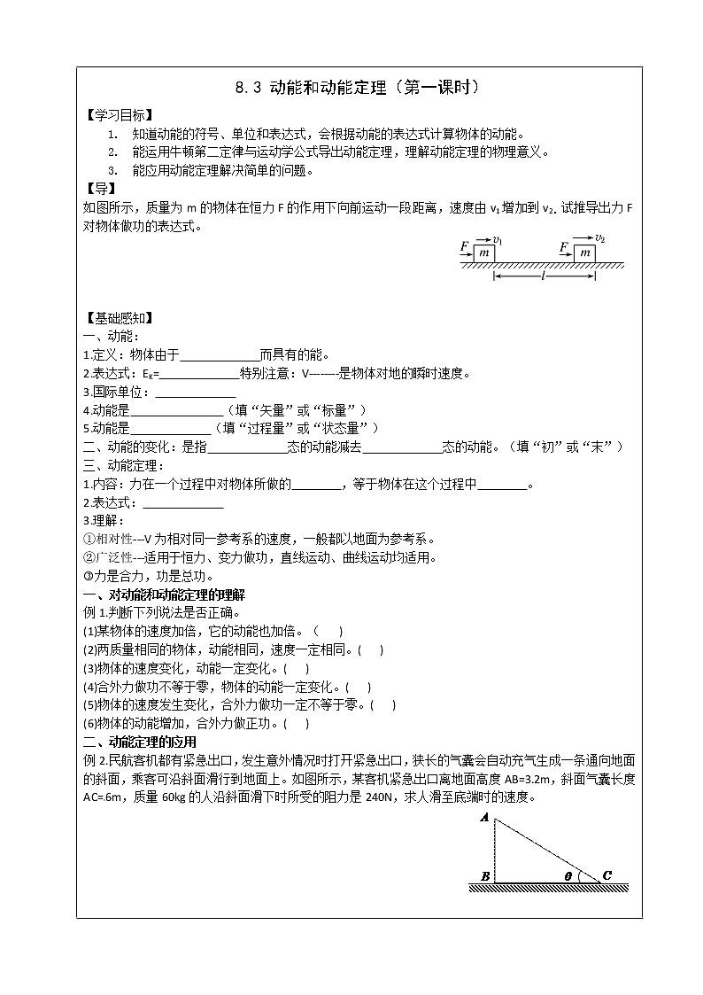 导学提纲8.3动能和动能定理（第一课时） 学案01