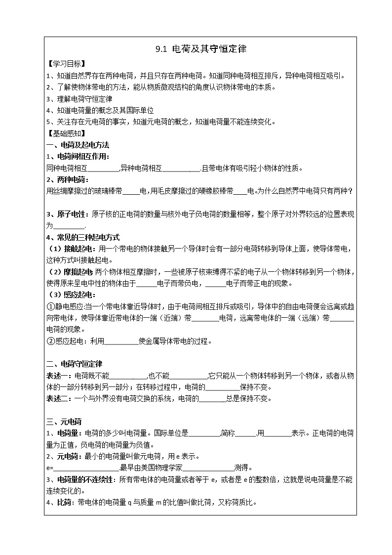导学提纲9.1电荷第1页