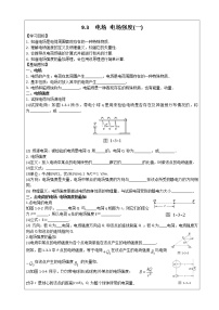 人教版 (2019)必修 第三册3 电场 电场强度第一课时导学案及答案