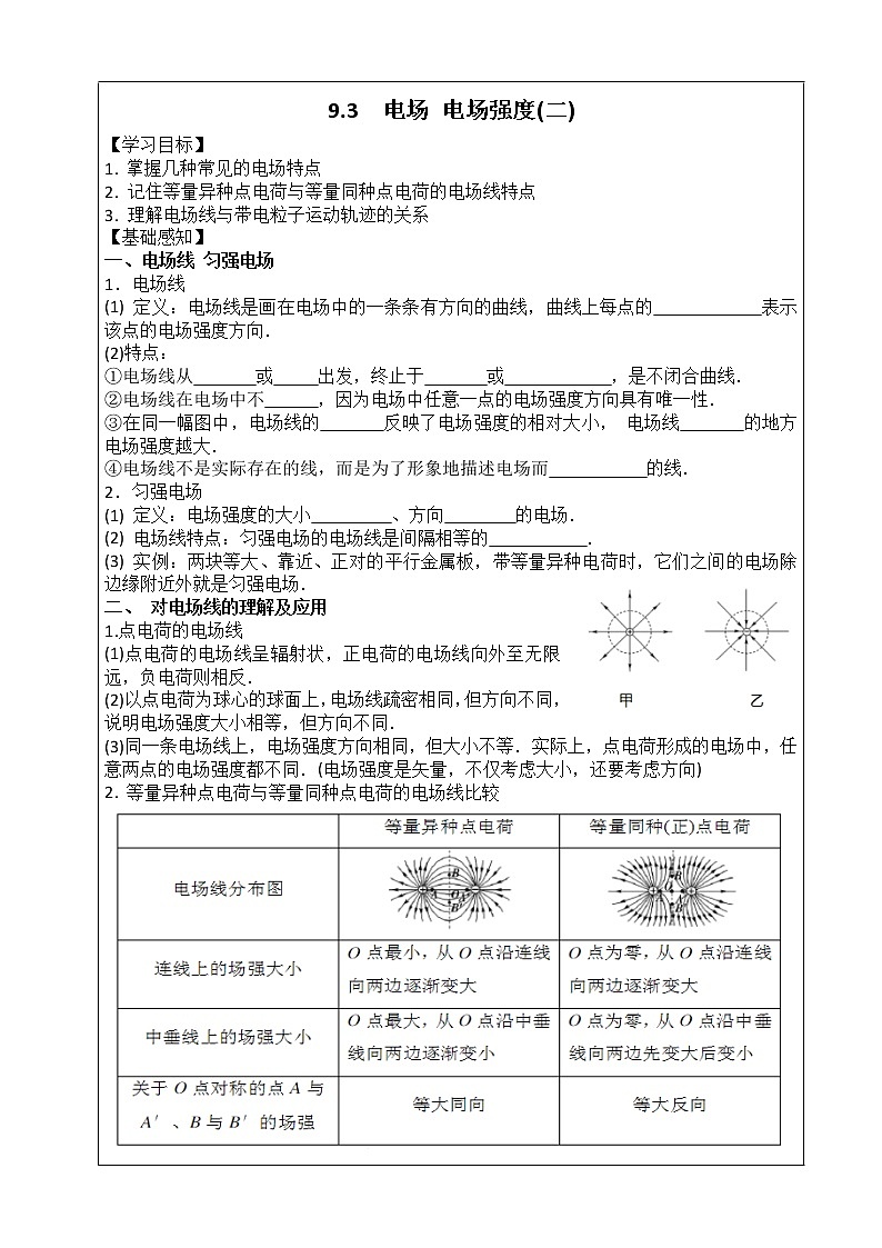 导学提纲9.3电场 电场强度（第二课时）第1页