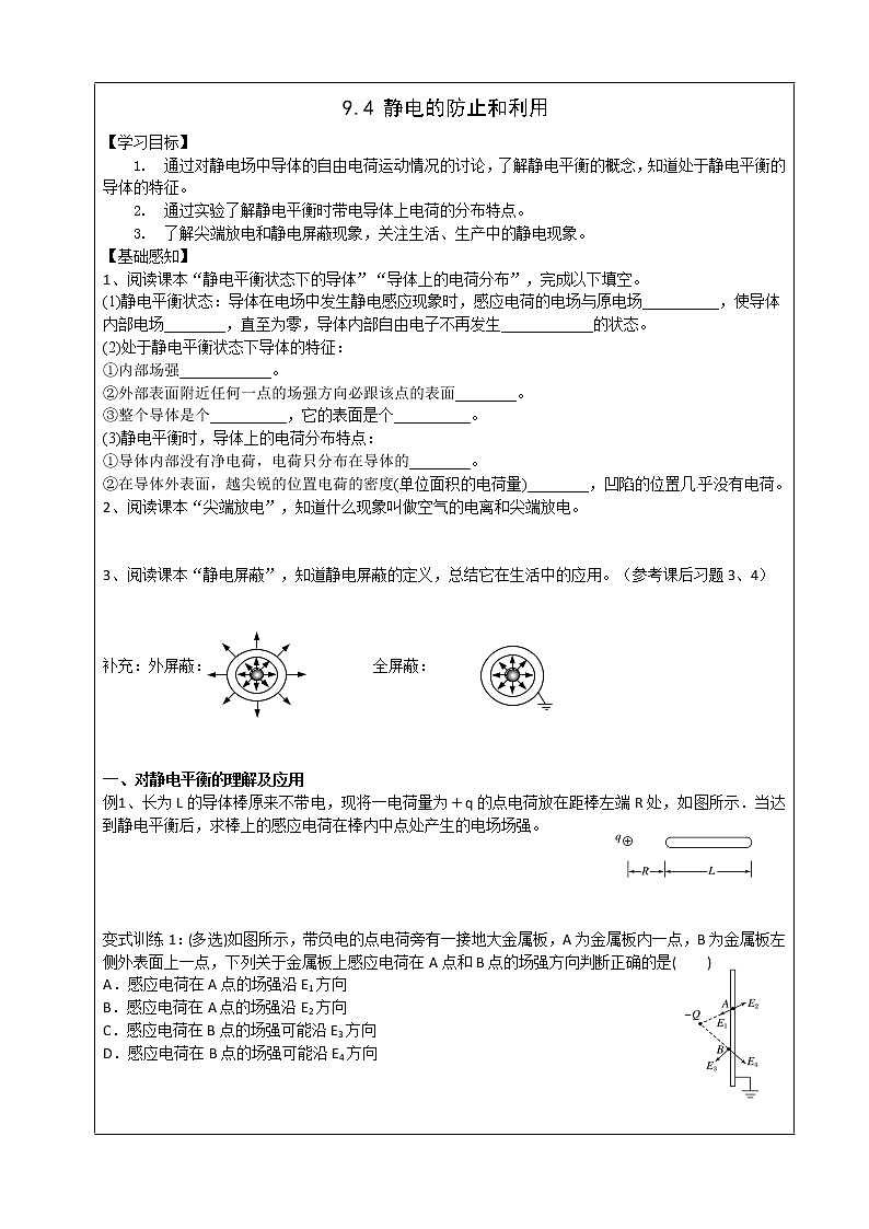 导学提纲9.4静电的防止和利用 学案01