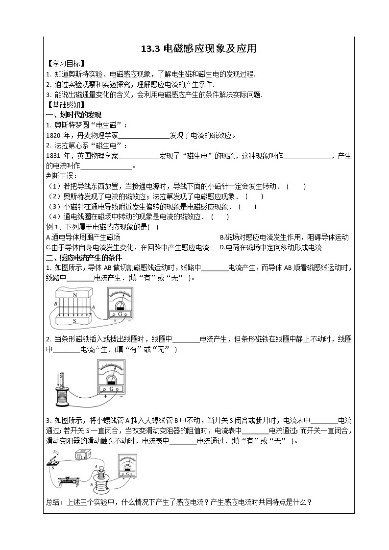 导学提纲13.3电磁感应现象及应用 学案01