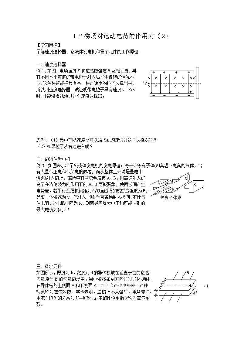 导学提纲1.2磁场对运动电荷的作用力（2） 学案01