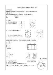 物理人教版 (2019)3 带电粒子在匀强磁场中的运动学案及答案