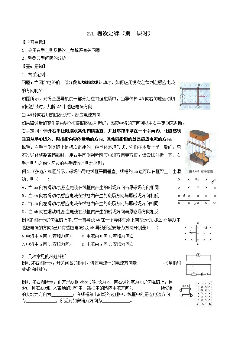 导学提纲2.1楞次定律2 学案01