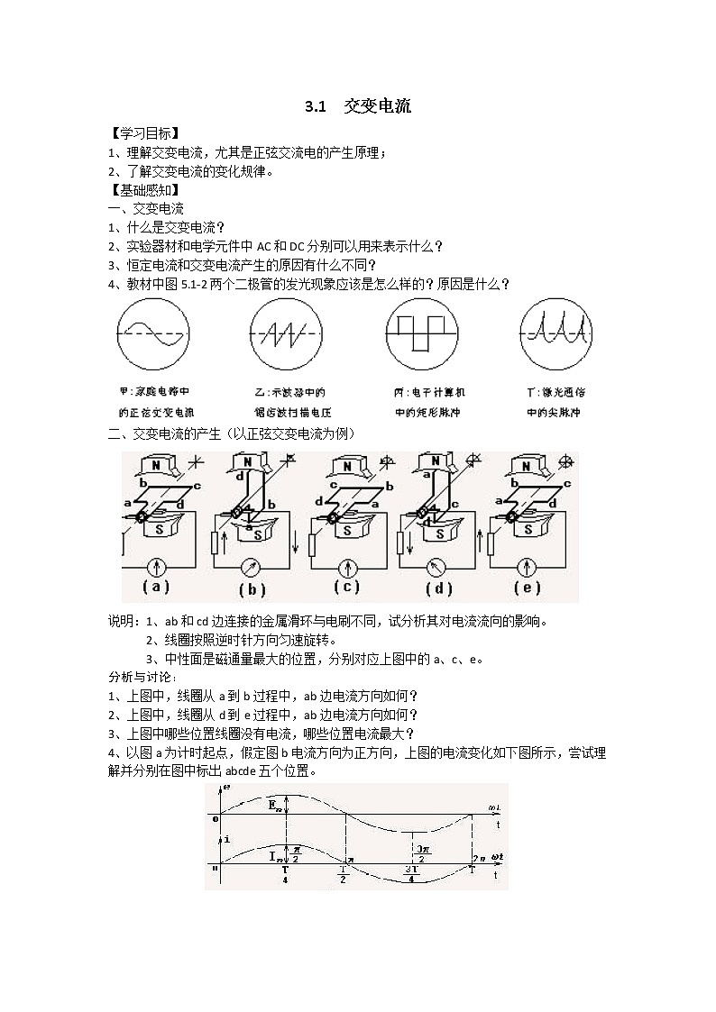 导学提纲3.1交变电流 学案01