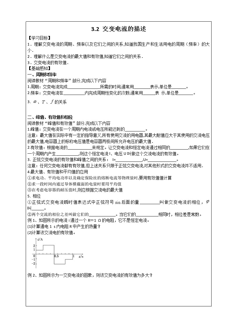 导学提纲3.2交变电流的描述 学案01