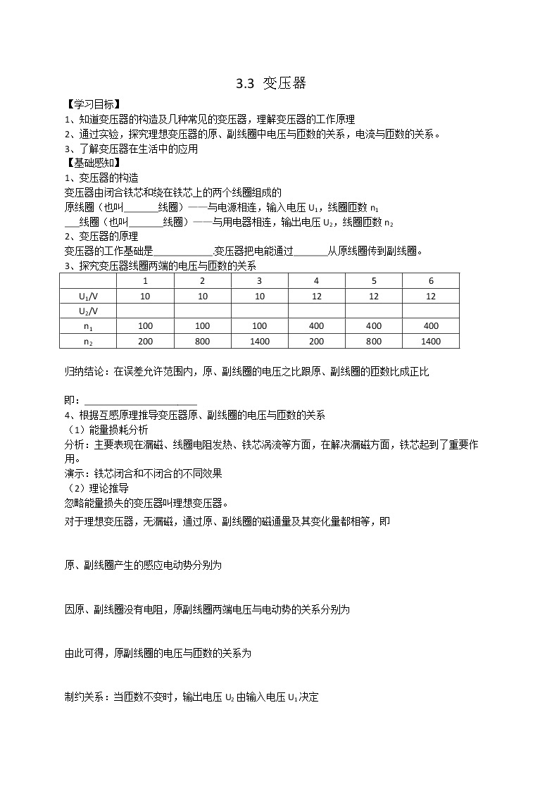 导学提纲3.3变压器(1) 学案01