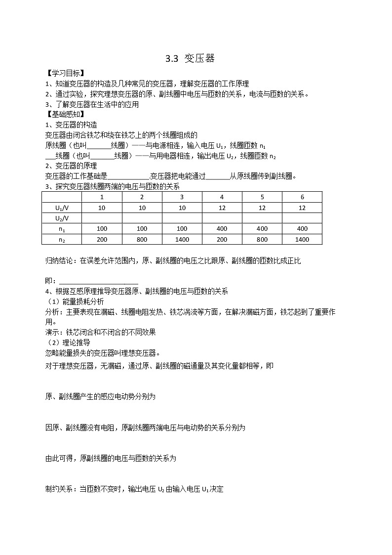 导学提纲3.3变压器(1) 学案01