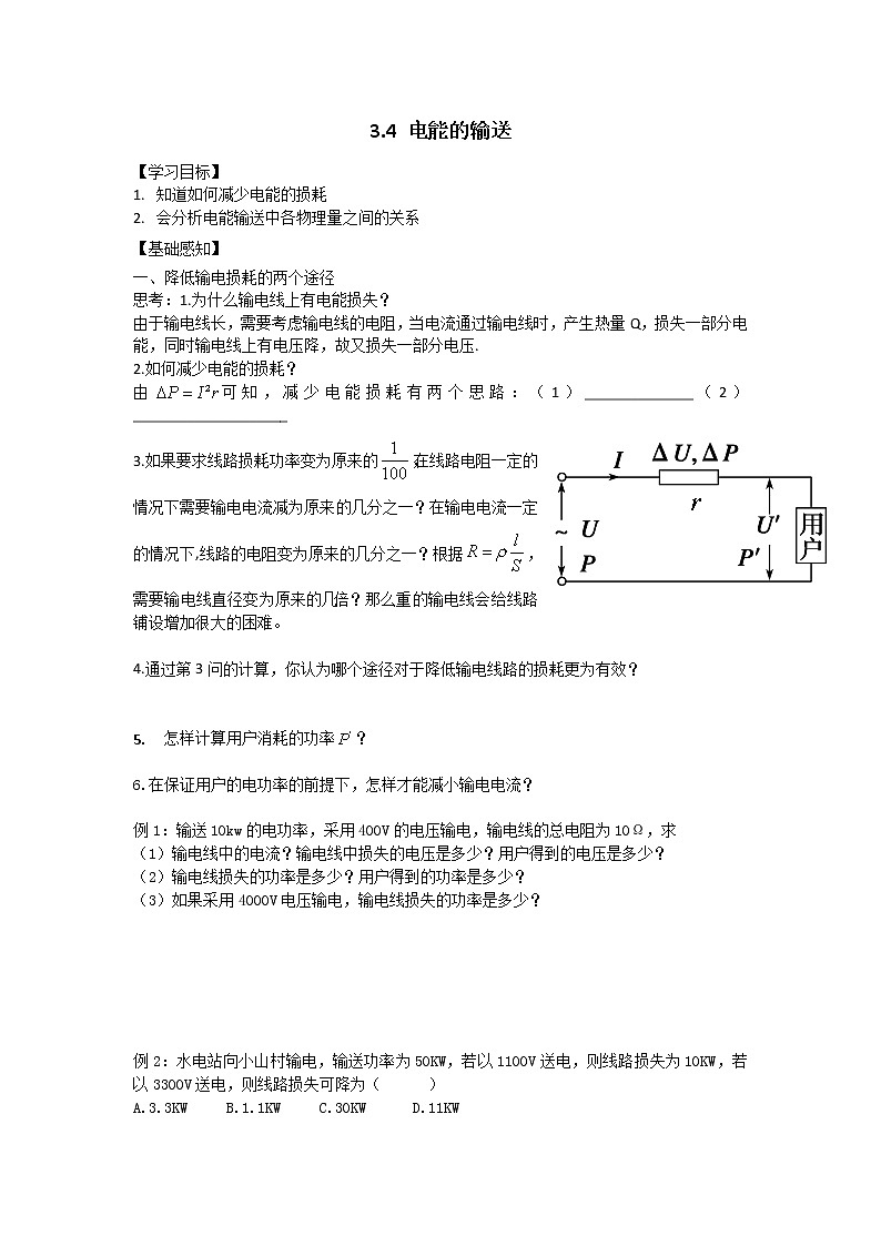 导学提纲3.4电能的输送 学案01