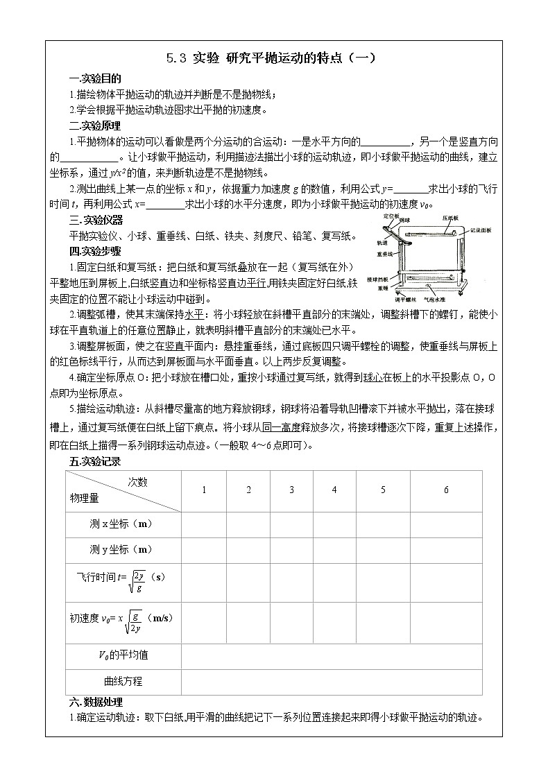 导学提纲3实验研究平抛运动的特点（第一课时）第1页