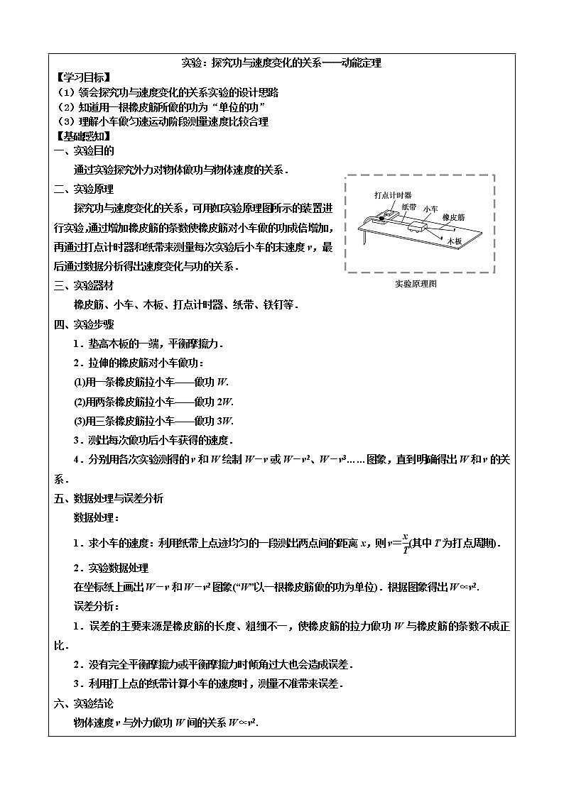 导学提纲 实验：探究功和速度变化的关系 学案01