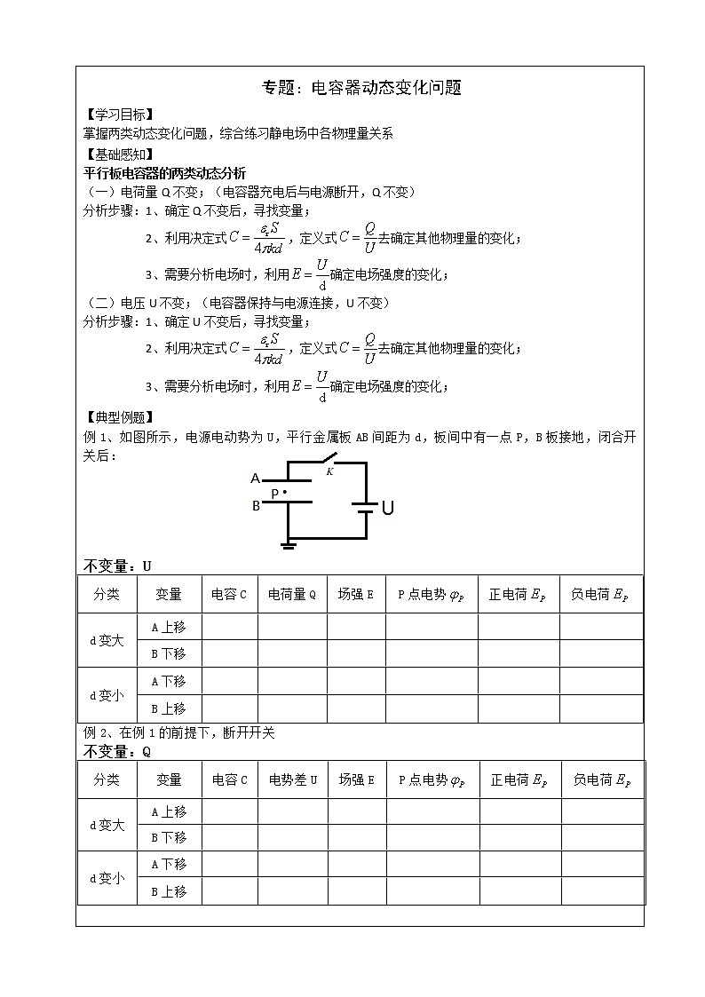 导学提纲 专题：电容器的动态变化问题第1页