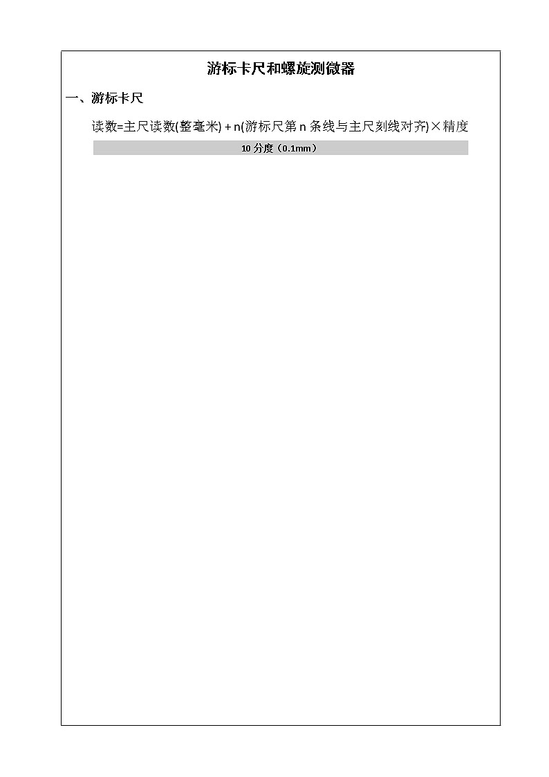 导学提纲 专题 游标卡尺和螺旋测微器第1页