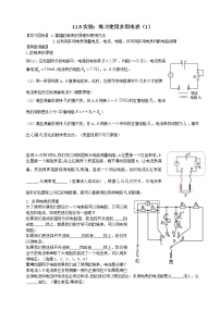 人教版 (2019)必修 第三册5 实验：练习使用多用电表学案设计