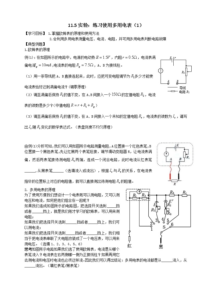 导学提纲11.5实验：练习使用多用电表（1）01